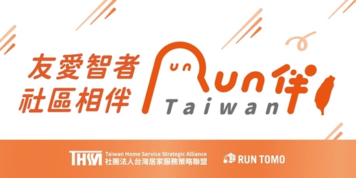 event-banner-2025 Run 伴 Taiwan 大會師