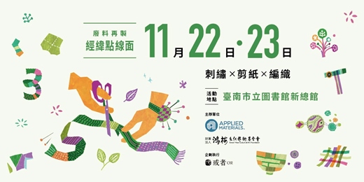 event-banner-樂城生活節|永續設計-經緯點線面