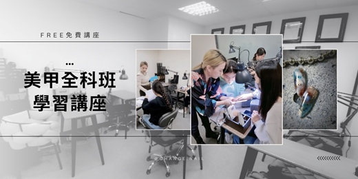 event-banner-【2025】美甲全科班 (學習講座)