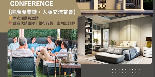 event-banner-房產產業鏈 人脈交流茶會(台中場)
