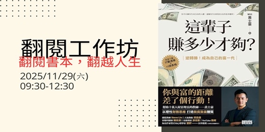 event-banner-2025年11月份【 翻閱。翻越 】 讀書分享會