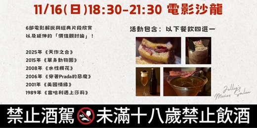event-banner-電影沙龍x兩性關係x電影美食復刻