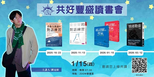 event-banner-《被討厭的勇氣1&2》線上分享會