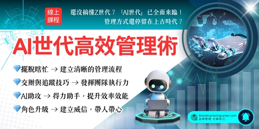 event-banner-(線上課程)【AI世代高效管理術】
