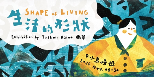 event-banner-台北插畫展|生活的形狀 Shape of Living|雨傘 Yushan Hsiao 拼貼創作個展|@小島慢遊 let it slow 咖啡廳