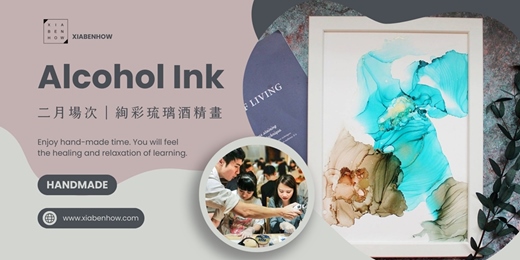 event-banner-【台北二月場次】下班隨手作 ‖ 手作課程-絢彩琉璃酒精畫