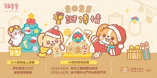 event-banner-2025聖誕傳情
