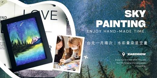 event-banner-【台北一月場次】下班隨手作 ‖ 手作課程-水彩暈染星空畫手作課程