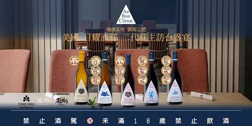 event-banner-美國 日耀酒莊 二代莊主訪台盛宴｜飛翔落座、御錫之禮