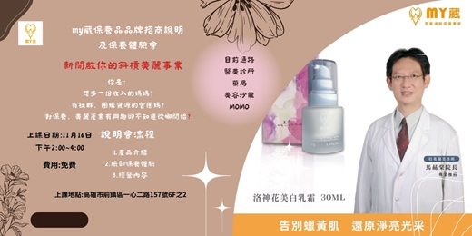 event-banner-my葳保養品招商及保養品體驗會
