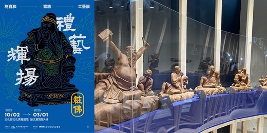 event-banner-禮藝輝揚：施自和家族工藝展