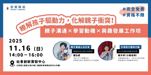 event-banner-【完全免費｜專為青少年家長設計】興趣發展工作坊