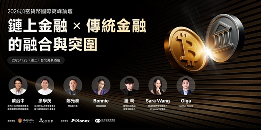 event-banner-2026加密貨幣國際高峰論壇