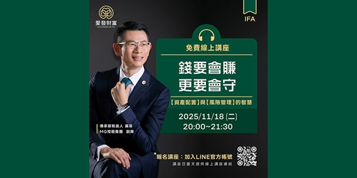 event-banner-【免費講座】 錢要會賺．更要會守｜財務計畫、風險管理都需先盤算！