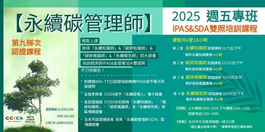 event-banner-政府永續專業雙證照─永續碳管理師第九梯次認證課程