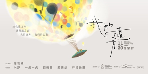 event-banner-《我的遠方》音樂會