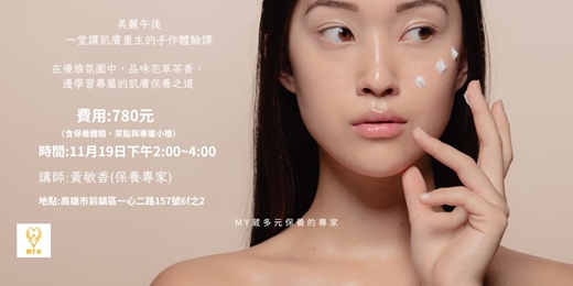 event-banner-臉部保養手作