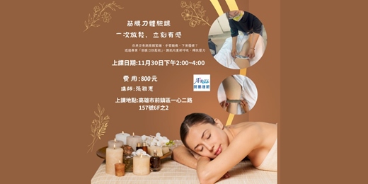 event-banner-筋膜刀體驗課
