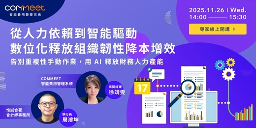 event-banner-從人力依賴到智能驅動｜數位化釋放組織韌性降本增效