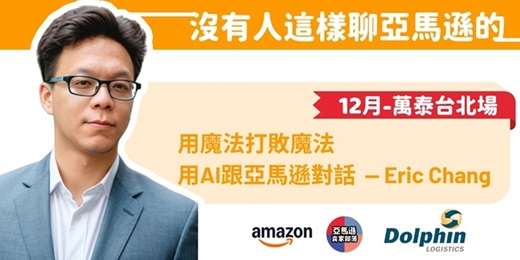 event-banner-Eric Chang|AI × 賣家思維篇