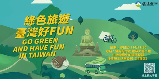event-banner-綠色旅遊臺灣好FUN