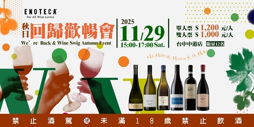 event-banner-〖台中〗慶祝回歸&秋日歡暢會