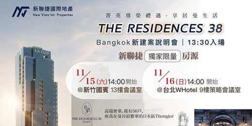 event-banner-重磅登場|曼谷頂級法式豪宅尊榮說明會 限量 56 戶【通羅富境 The Residences 38】首度公開|新竹場-11/15(六)|台北場-11/16(日)