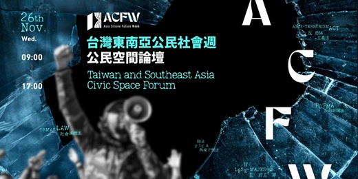event-banner-ACFW2025: Civic Space Forum 台灣東南亞公民社會週:公民空間論壇