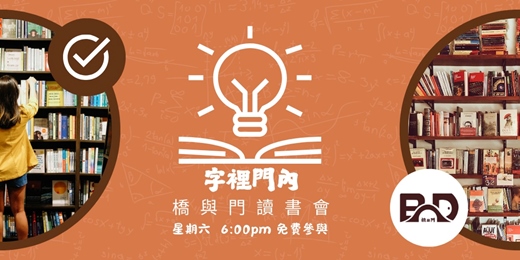 event-banner-📖 字裡門內讀書會｜過度努力：每個「過度」，都是傷的證明