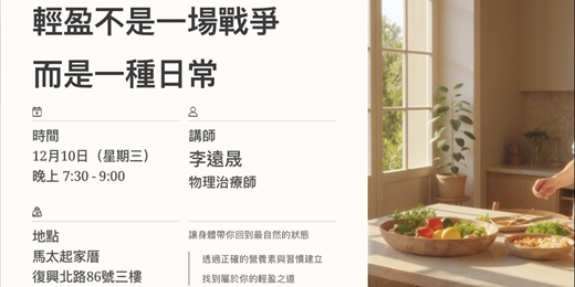 event-banner-輕盈不是一場戰爭，而是一種日常