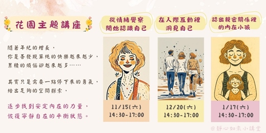 event-banner-【花園主題講座】從情緒覺察開始認識自己