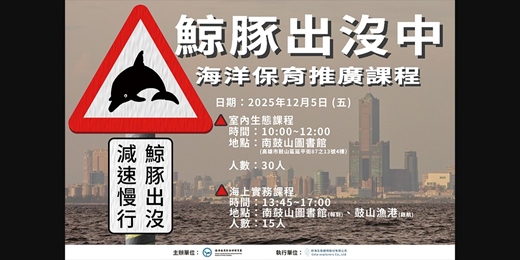 event-banner-114年 海洋保育推廣課程 高雄場