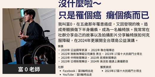 event-banner-沒什麼啦~ 只是罹個癌 癱個瘓而已 x 重啟生命引擎 用循環與營養找回身體的自癒力