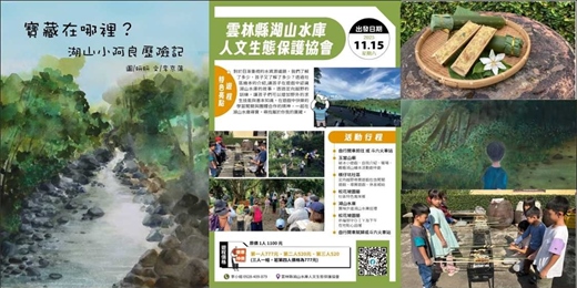 event-banner-湖山尋寶Let's go !