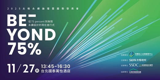 event-banner-2025太格永續論壇暨趨勢發表會