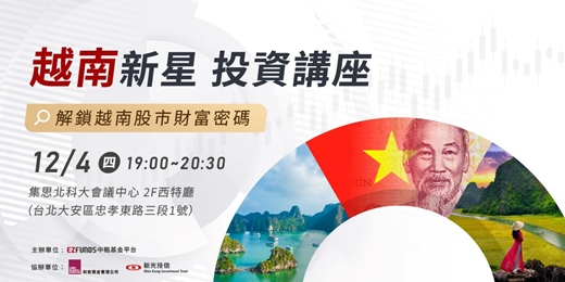 event-banner-《越南新星》2025越南投資講座︱越南股市創高後的下一步？複製台股經驗的決勝時刻
