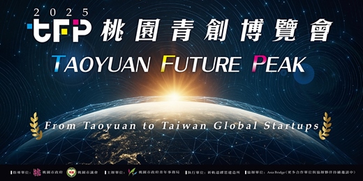event-banner-2025 桃園青創博覽會 Taoyuan Future Peak