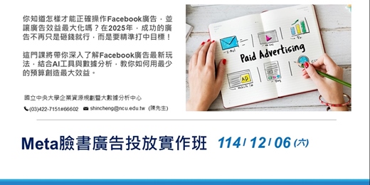 event-banner-Meta臉書廣告投放實作班