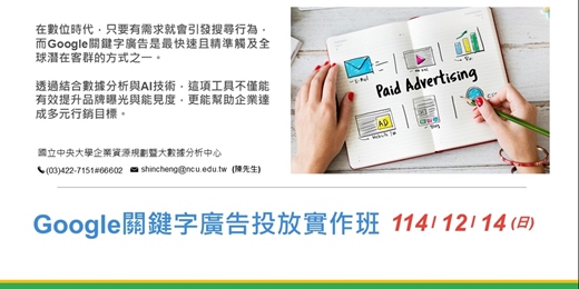 event-banner-Google關鍵字廣告投放實作班