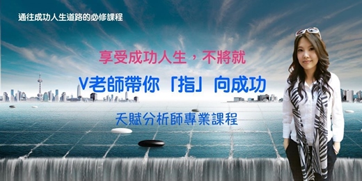event-banner-「V老師天賦探索」指向成功-天賦分析師專業課程 (2026.01.24-01.25) 