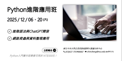 event-banner-Python進階應用班