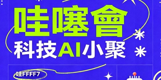 event-banner-n8n 自動化同好小聚：一起學、一起玩工作流程