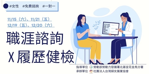 event-banner-【免費職涯諮詢】職涯諮詢X履歷健檢｜幫你找回職場自信