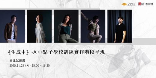 event-banner-《生成中》-A++點子學校訓練實作階段呈現