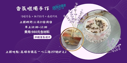 event-banner-香氛蠟竹手作