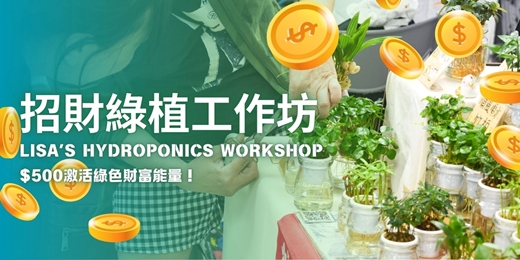 event-banner-招財綠植工作坊DIY