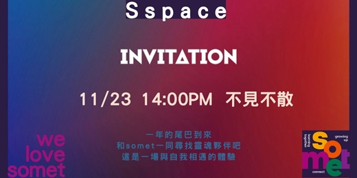 event-banner-11.23. Sspace自我覺察 X 情緒釋放 X 聲音療癒