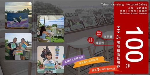 event-banner-2025_荷楷畫室_場地租借〈個人〉抵用券