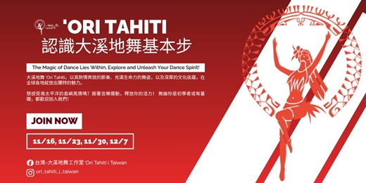 event-banner-認識大溪地舞基本步