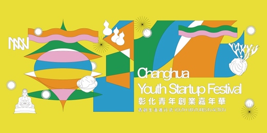 event-banner-114年彰化青年創業嘉年華 x 青創生活進行式